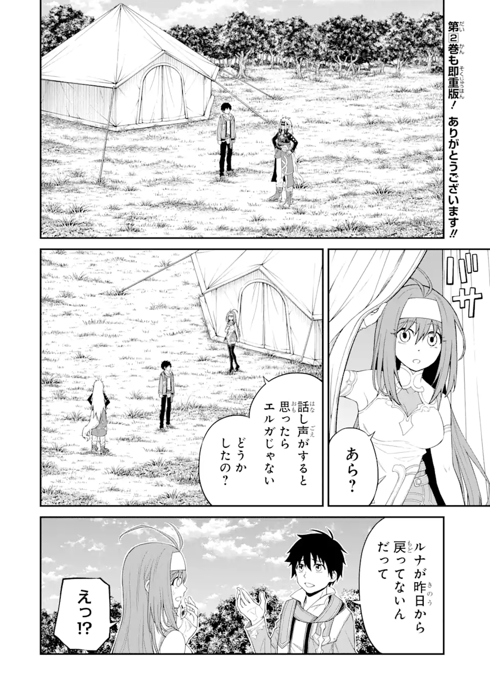 転生したら最強種たちが住まう島でした。この島でスローライフを楽しみます 第11.1話 - Page 2