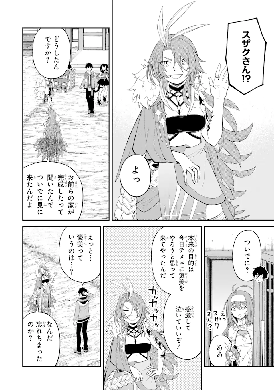 転生したら最強種たちが住まう島でした。この島でスローライフを楽しみます 第12.2話 - Page 8