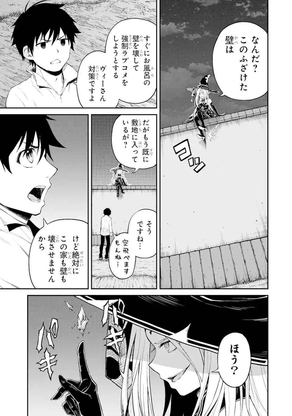 転生したら最強種たちが住まう島でした。この島でスローライフを楽しみます 第15.1話 - Page 9