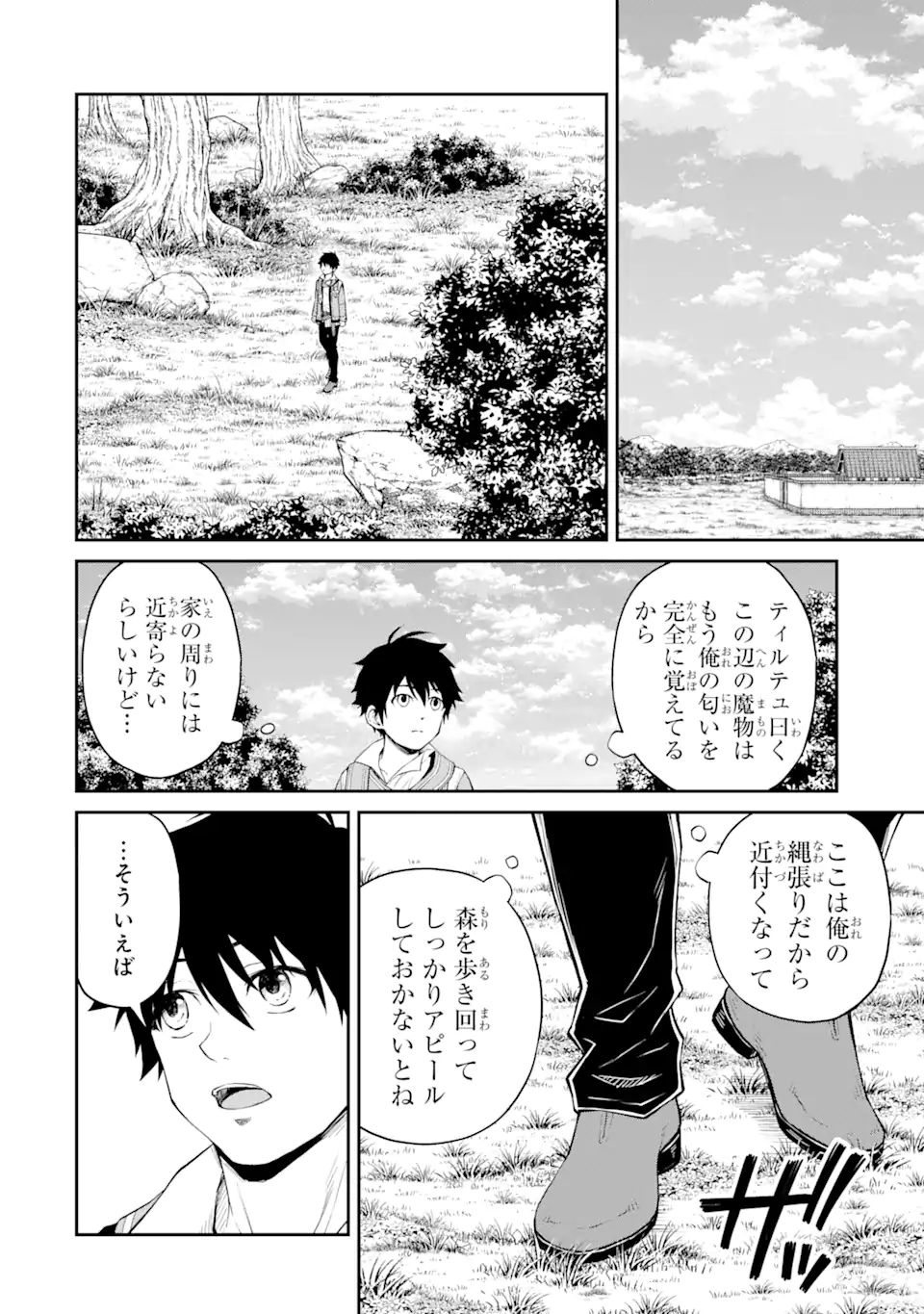 転生したら最強種たちが住まう島でした。この島でスローライフを楽しみます 第16.1話 - Page 8