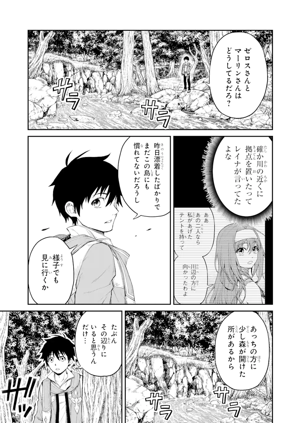 転生したら最強種たちが住まう島でした。この島でスローライフを楽しみます 第16.1話 - Page 9