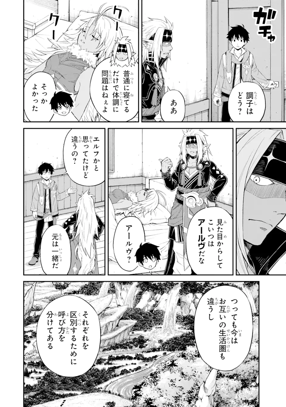 転生したら最強種たちが住まう島でした。この島でスローライフを楽しみます 第17.1話 - Page 8