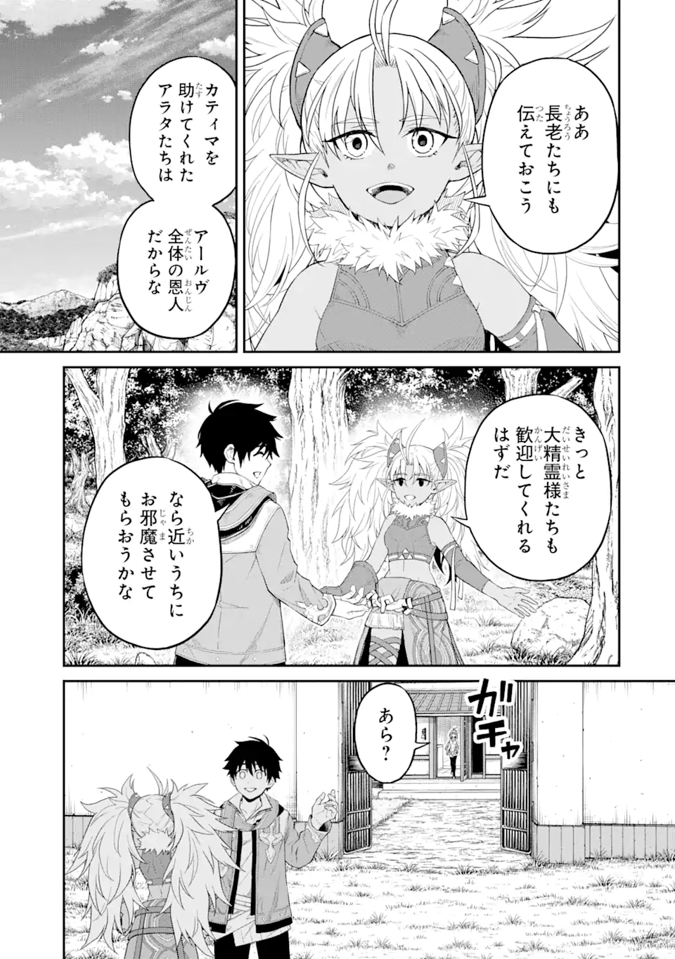 転生したら最強種たちが住まう島でした。この島でスローライフを楽しみます 第18.1話 - Page 7