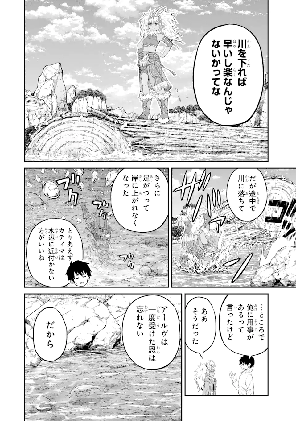 転生したら最強種たちが住まう島でした。この島でスローライフを楽しみます 第23.1話 - Page 6