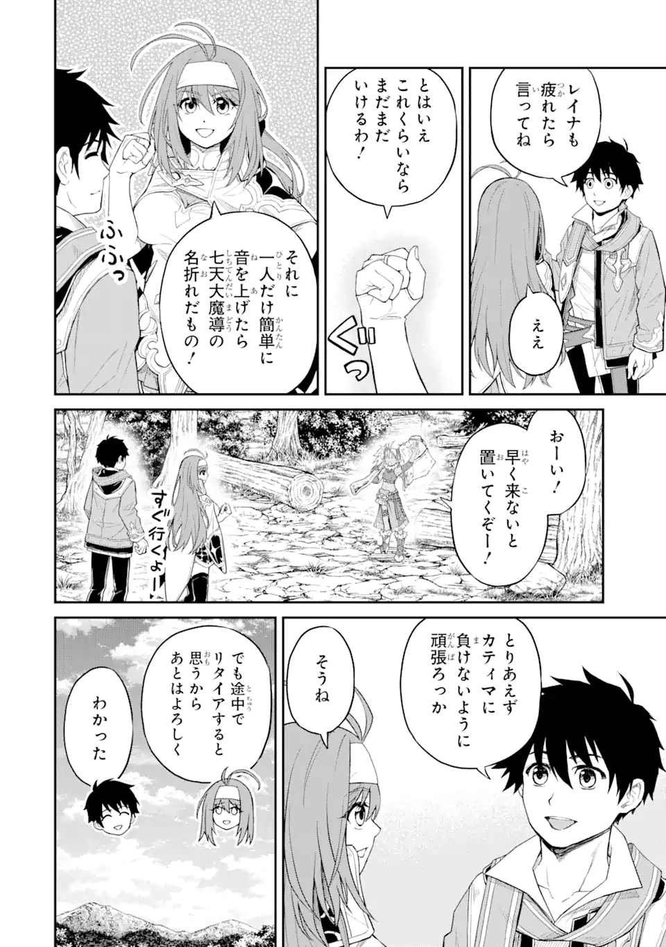 転生したら最強種たちが住まう島でした。この島でスローライフを楽しみます 第23.2話 - Page 2