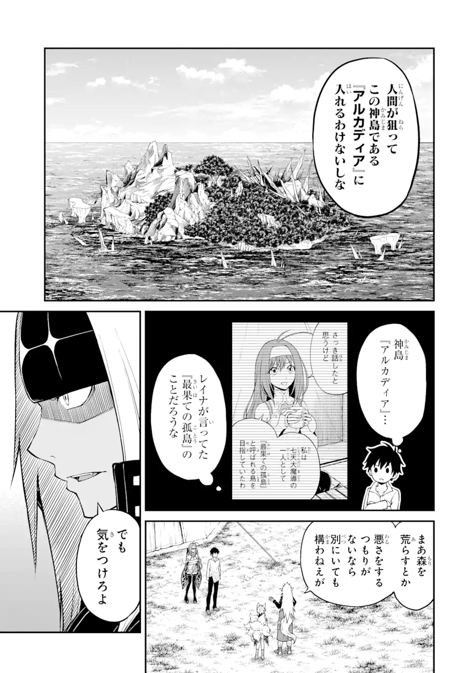 転生したら最強種たちが住まう島でした。この島でスローライフを楽しみます 第3.1話 - Page 7