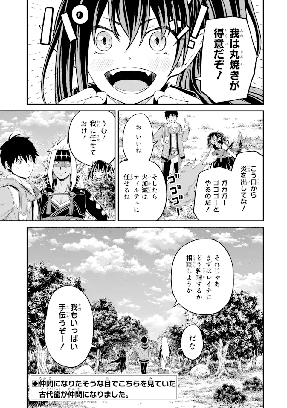 転生したら最強種たちが住まう島でした。この島でスローライフを楽しみます 第4.2話 - Page 19