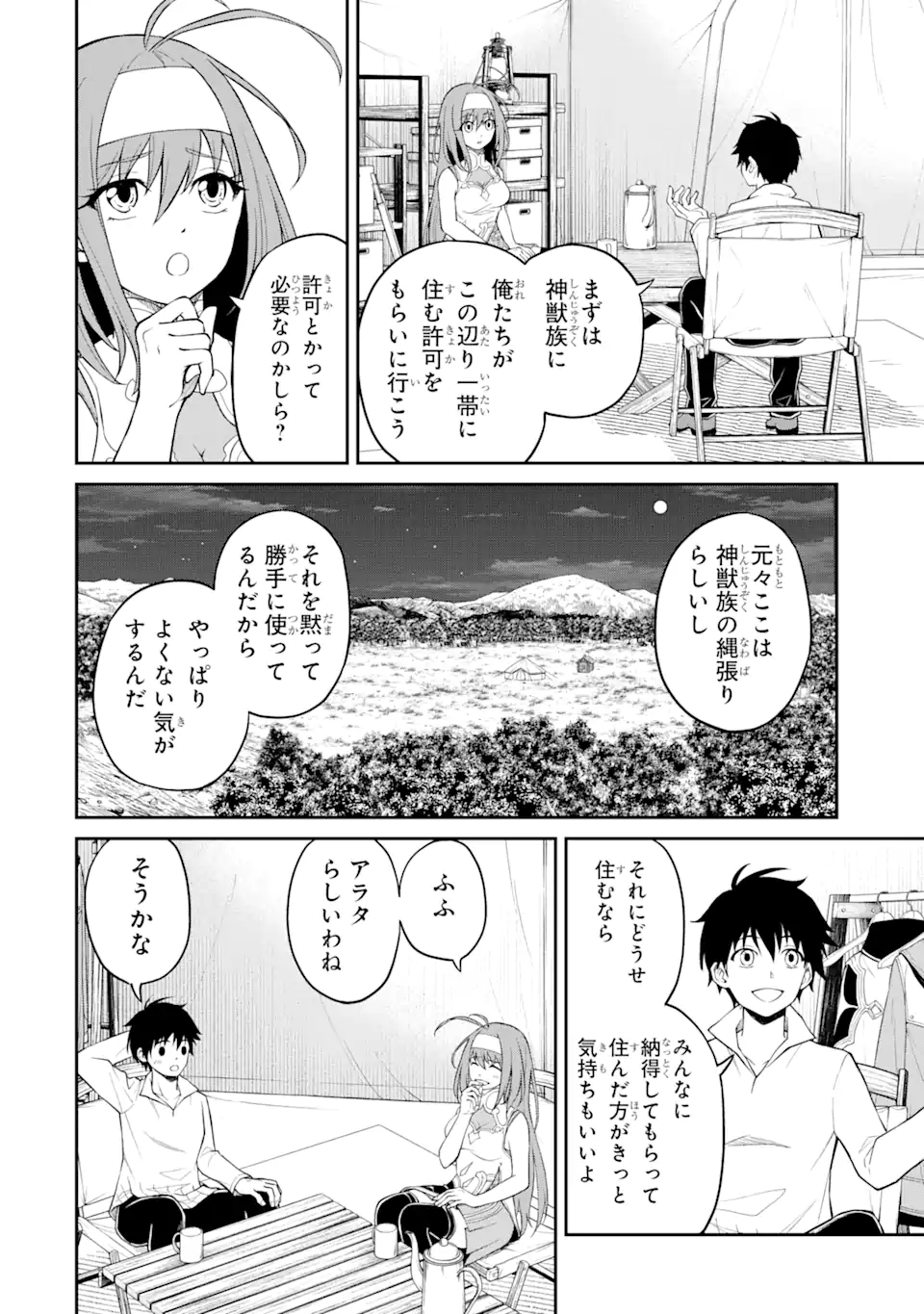 転生したら最強種たちが住まう島でした。この島でスローライフを楽しみます 第7.1話 - Page 9