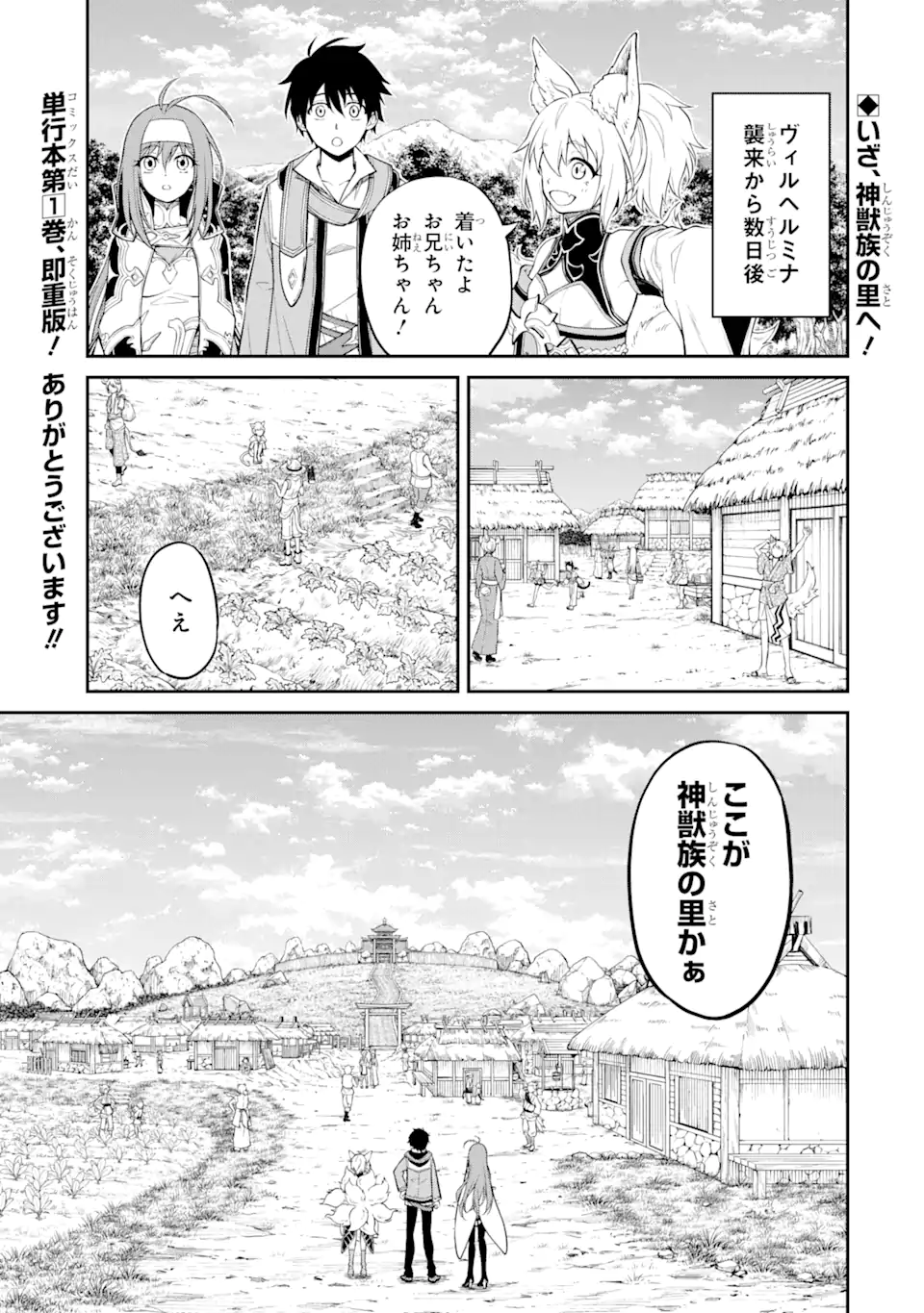 転生したら最強種たちが住まう島でした。この島でスローライフを楽しみます 第8.1話 - Page 1