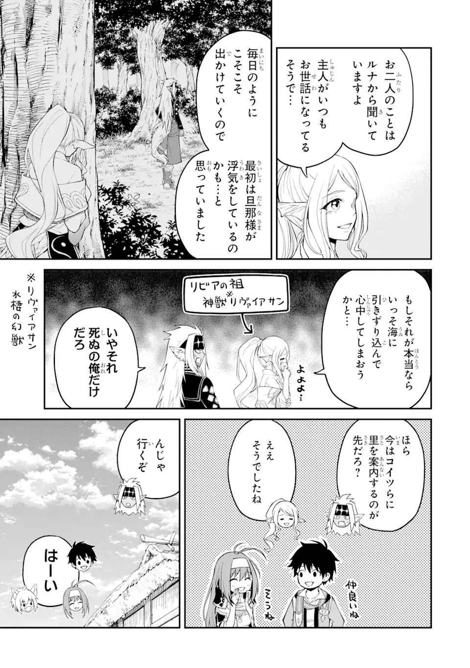 転生したら最強種たちが住まう島でした。この島でスローライフを楽しみます 第8.1話 - Page 5