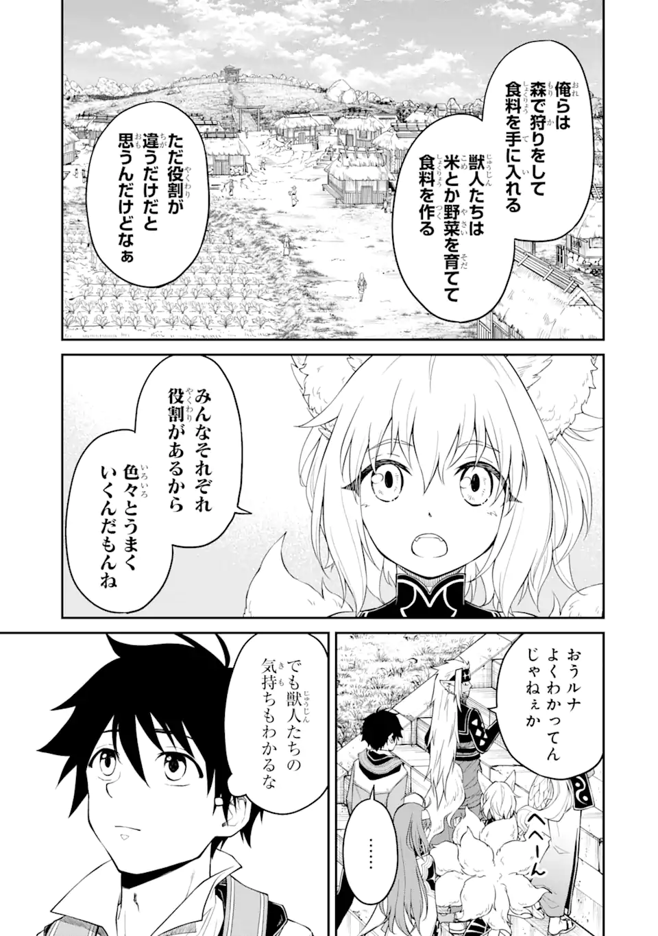 転生したら最強種たちが住まう島でした。この島でスローライフを楽しみます 第8.1話 - Page 9