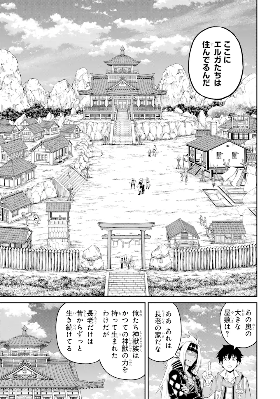 転生したら最強種たちが住まう島でした。この島でスローライフを楽しみます 第8.1話 - Page 11