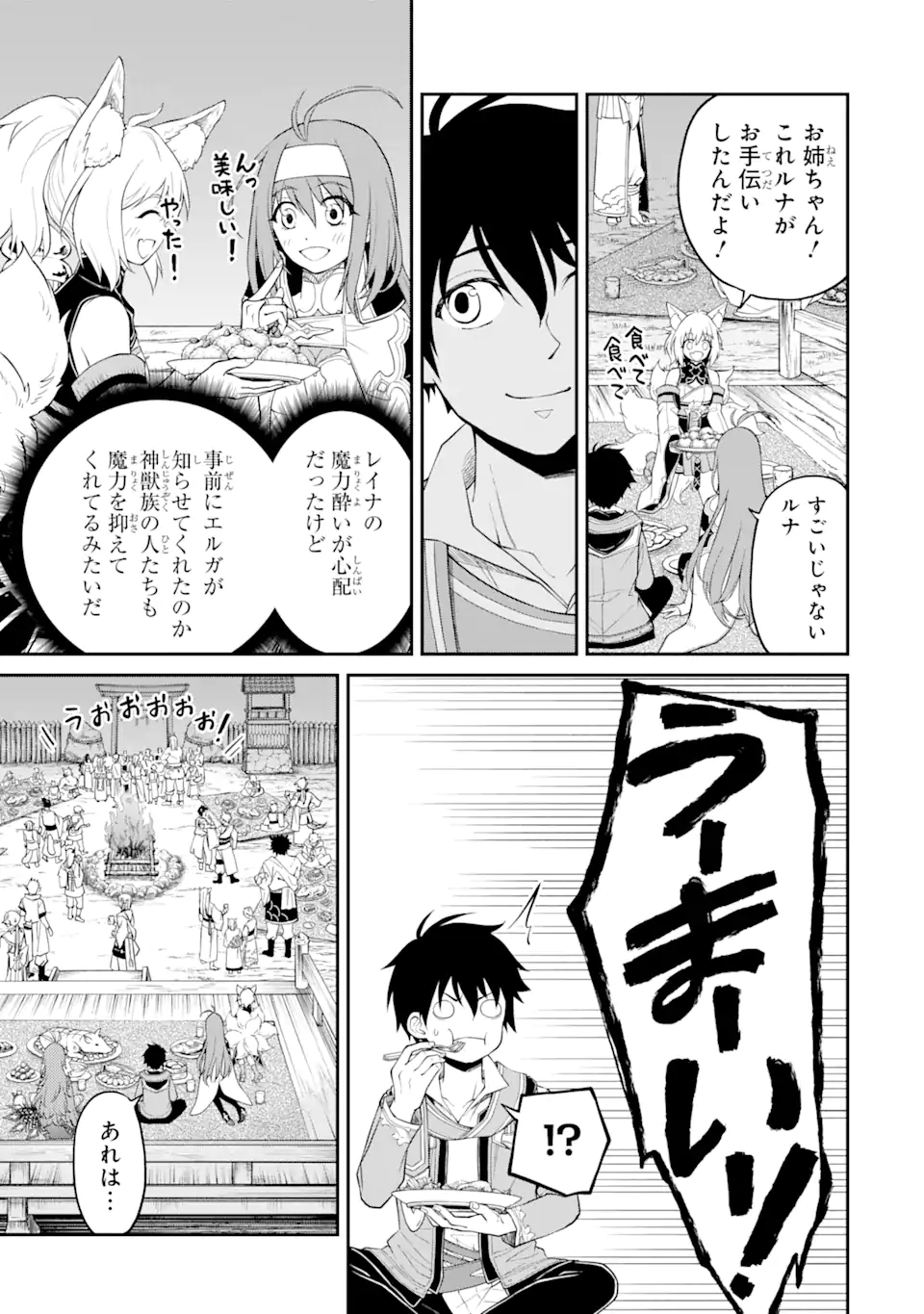 転生したら最強種たちが住まう島でした。この島でスローライフを楽しみます 第8.2話 - Page 8