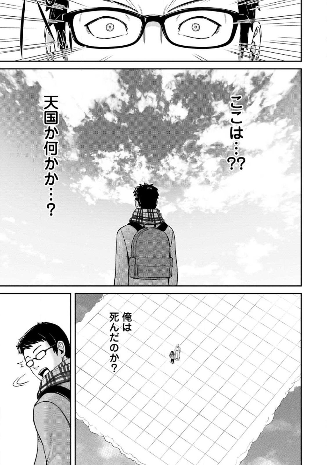 転生したら才能があった件～異世界行っても努力する～ 第1.1話 - Page 7