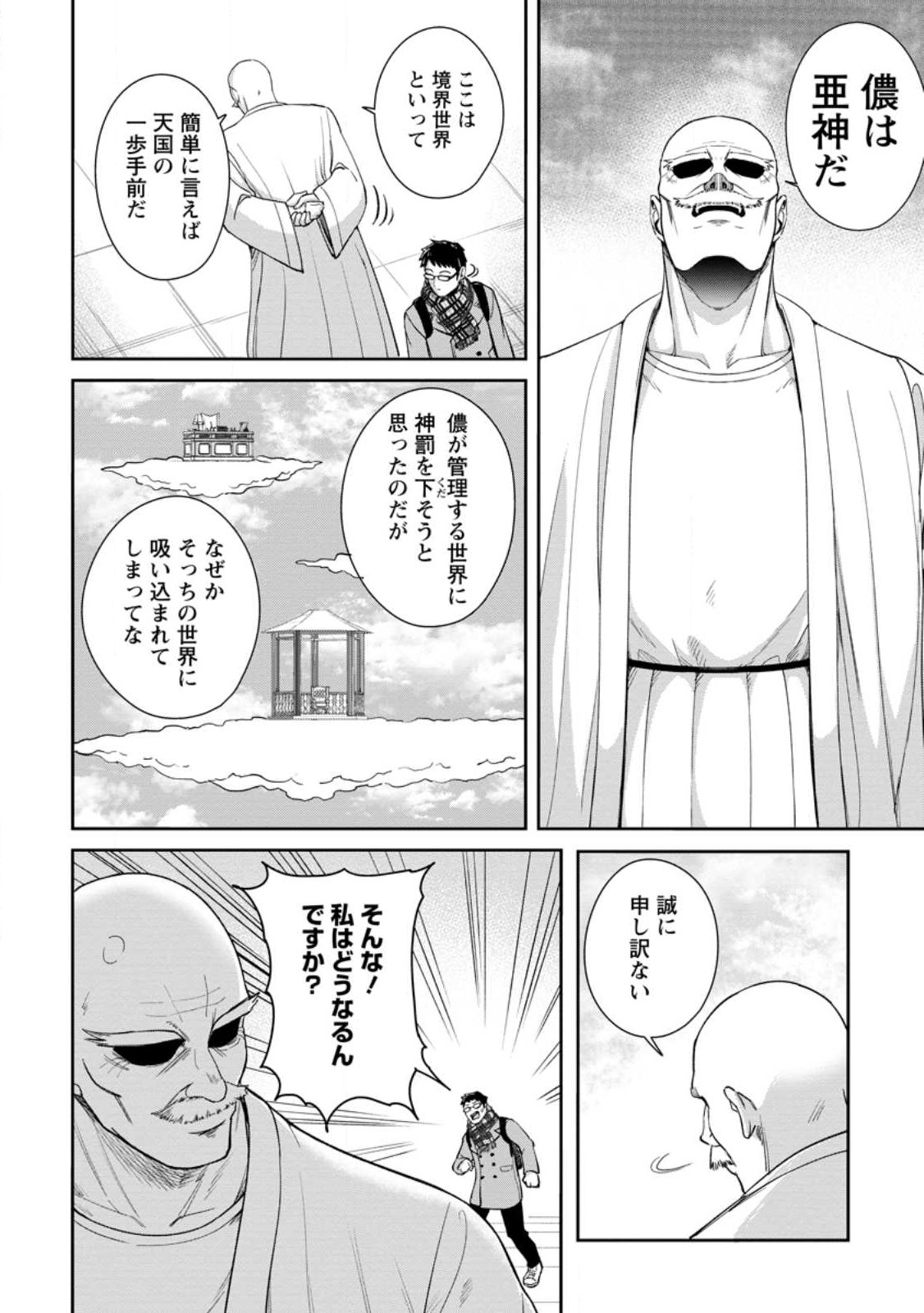 転生したら才能があった件～異世界行っても努力する～ 第1.1話 - Page 10