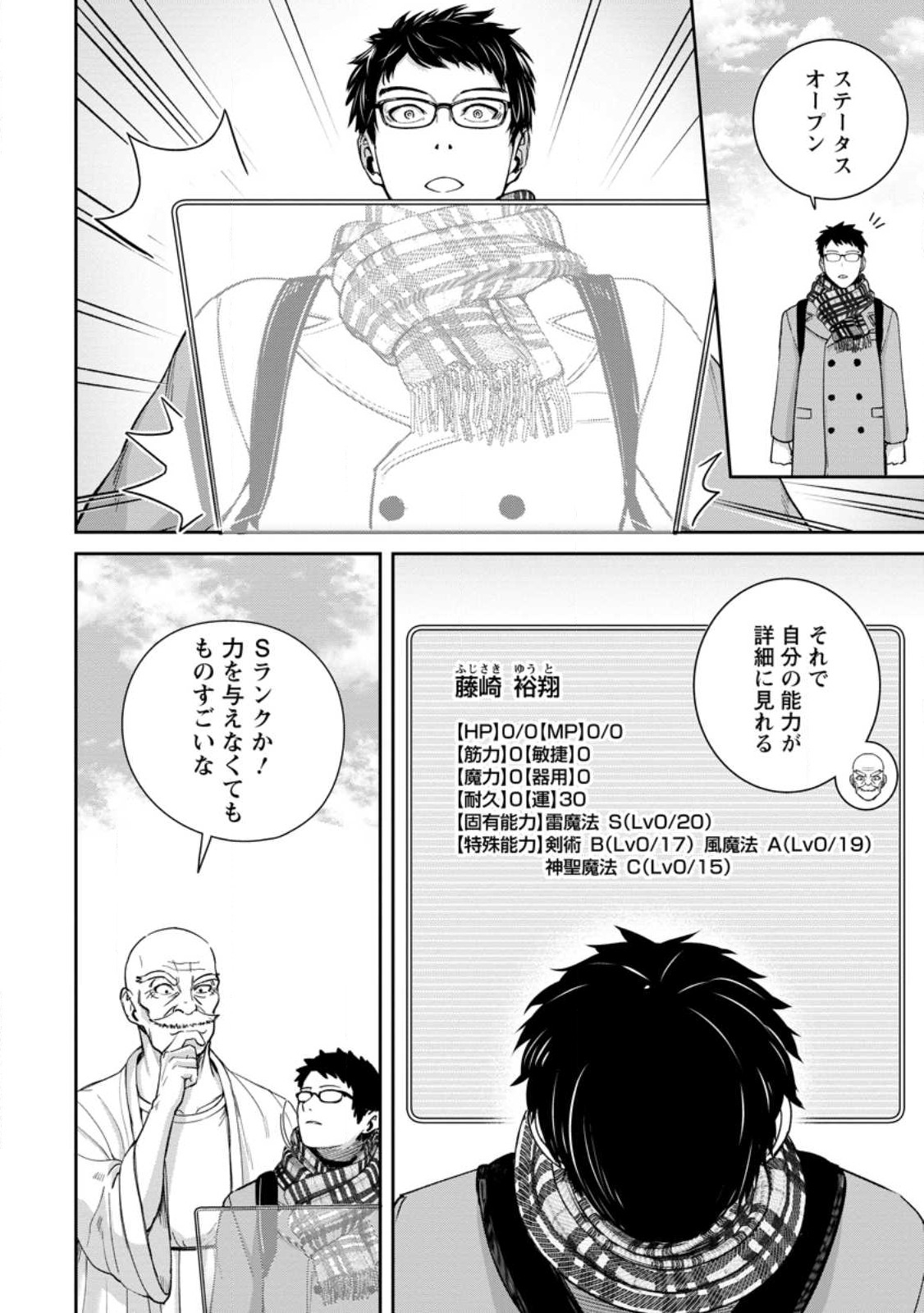 転生したら才能があった件～異世界行っても努力する～ 第1.2話 - Page 3