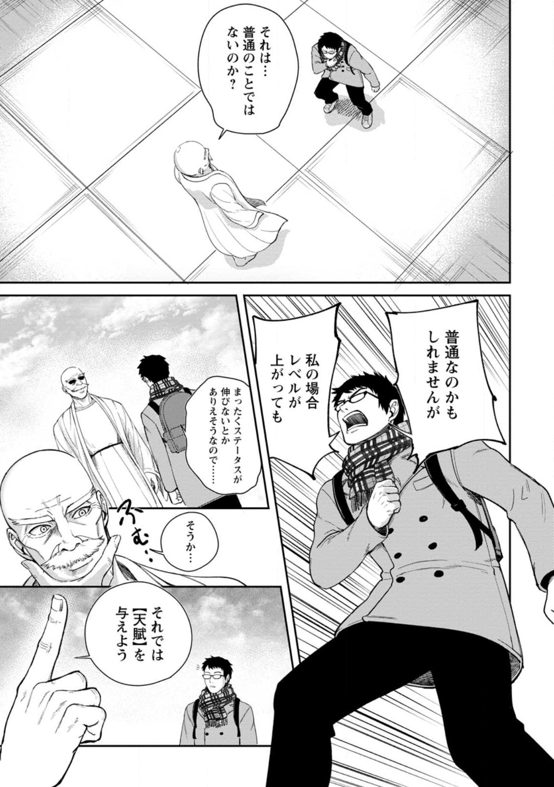 転生したら才能があった件～異世界行っても努力する～ 第1.2話 - Page 6