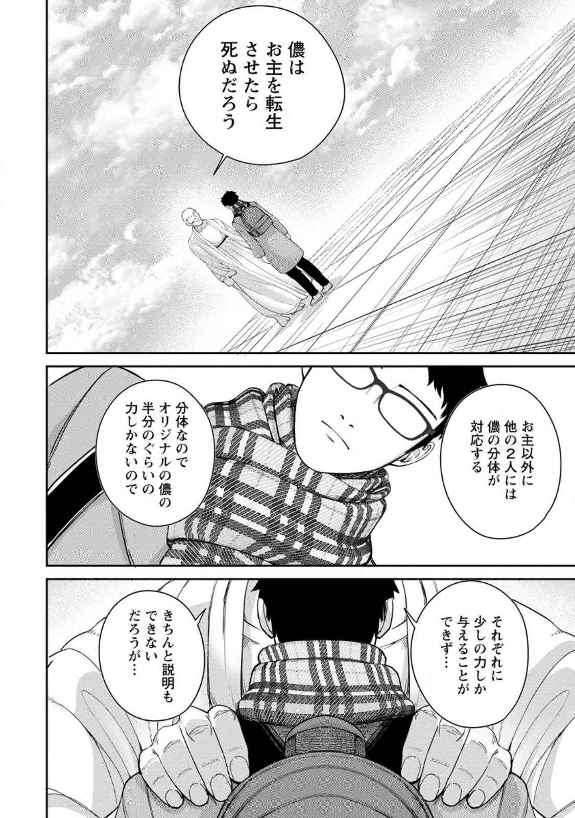 転生したら才能があった件～異世界行っても努力する～ 第1.2話 - Page 8