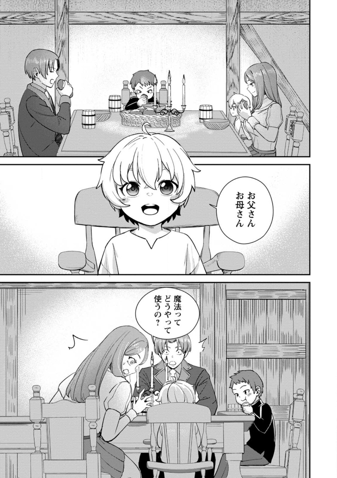 転生したら才能があった件～異世界行っても努力する～ 第1.3話 - Page 4