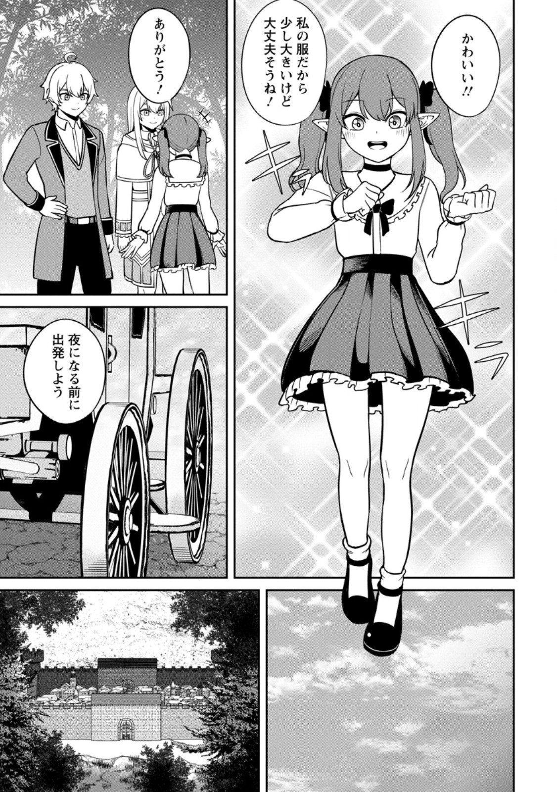 転生したら才能があった件～異世界行っても努力する～ 第10.1話 - Page 7