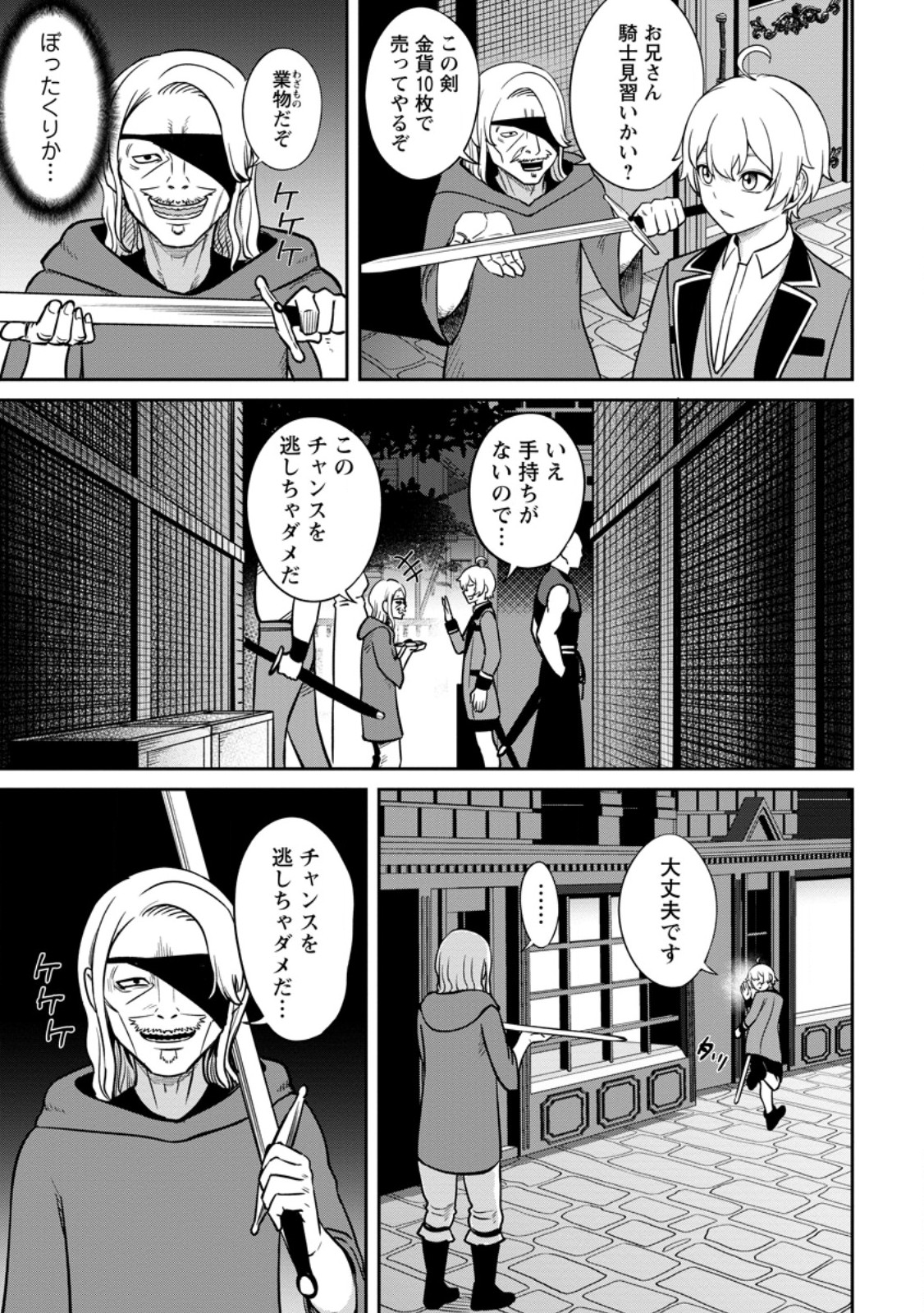 転生したら才能があった件～異世界行っても努力する～ 第10.1話 - Page 9