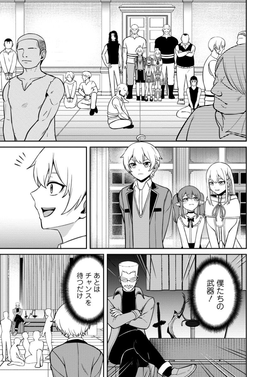 転生したら才能があった件～異世界行っても努力する～ 第10.3話 - Page 2