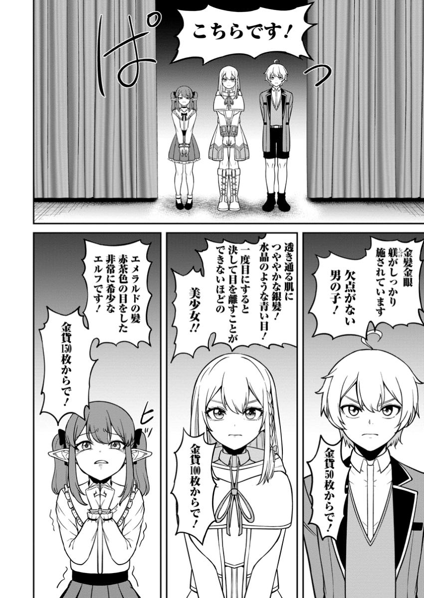 転生したら才能があった件～異世界行っても努力する～ 第10.3話 - Page 5