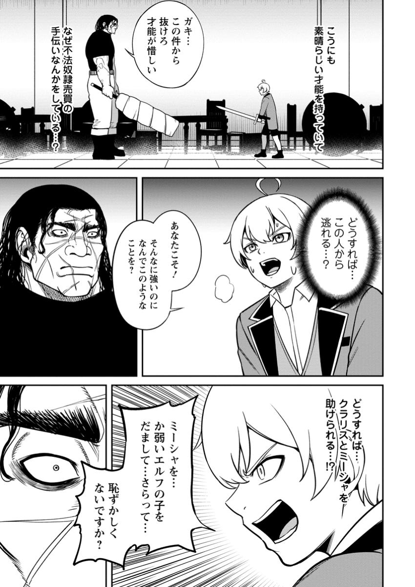 転生したら才能があった件～異世界行っても努力する～ 第11.3話 - Page 8