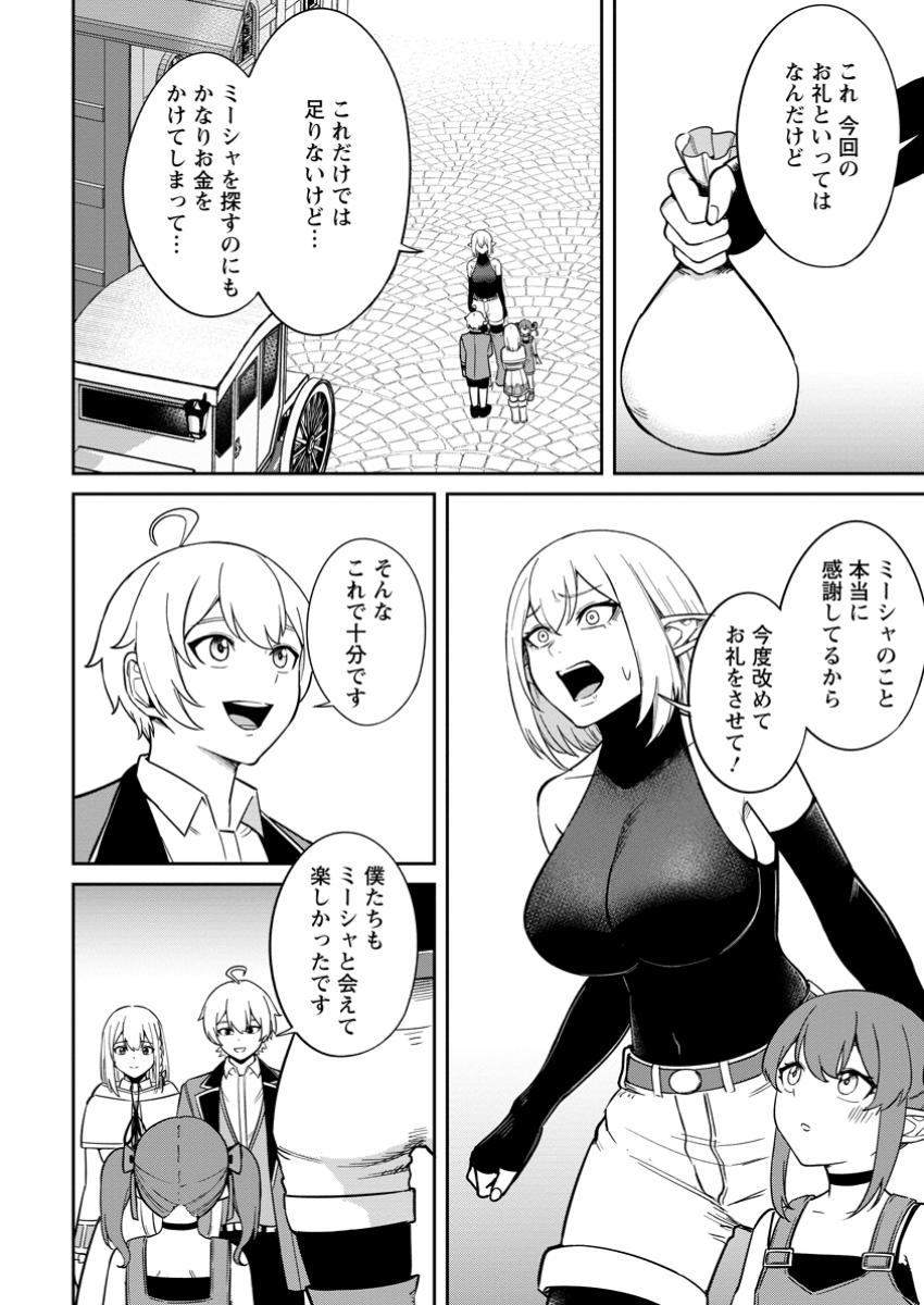 転生したら才能があった件～異世界行っても努力する～ 第12.2話 - Page 2