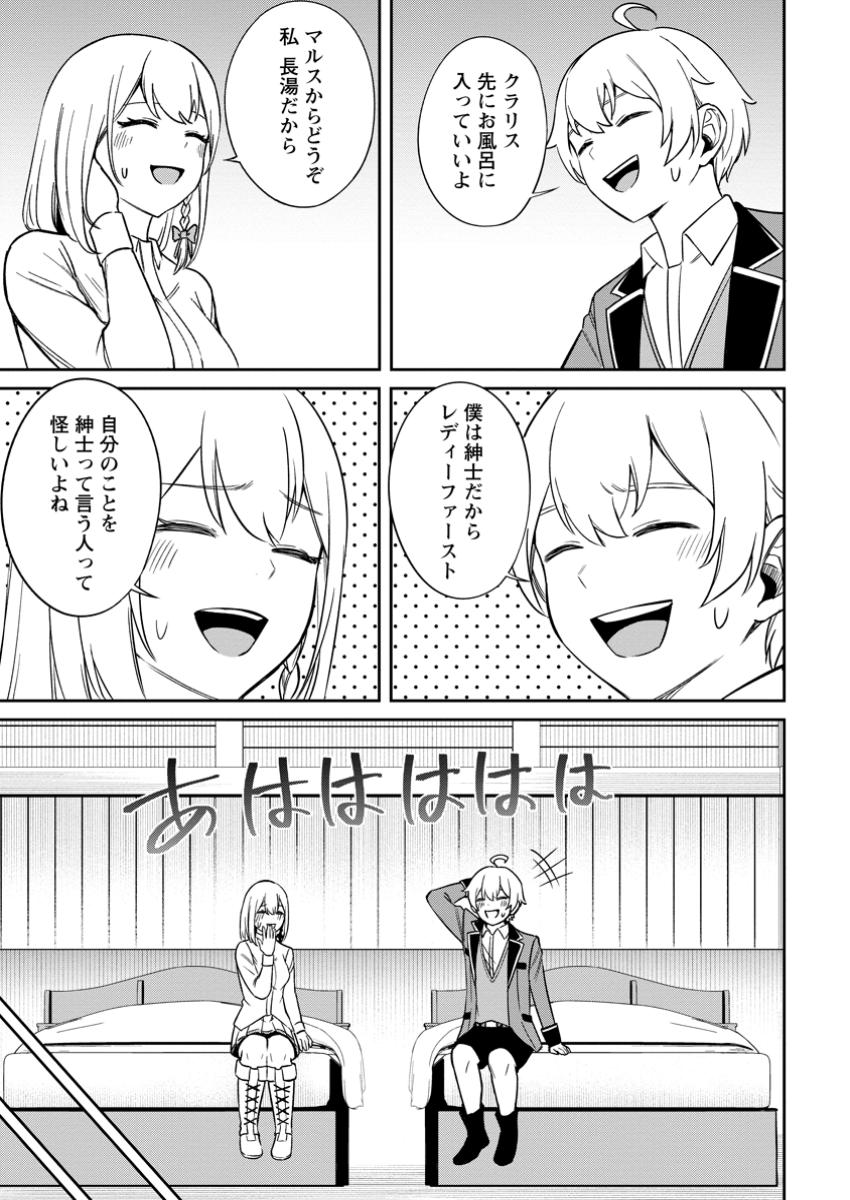 転生したら才能があった件～異世界行っても努力する～ 第12.2話 - Page 7