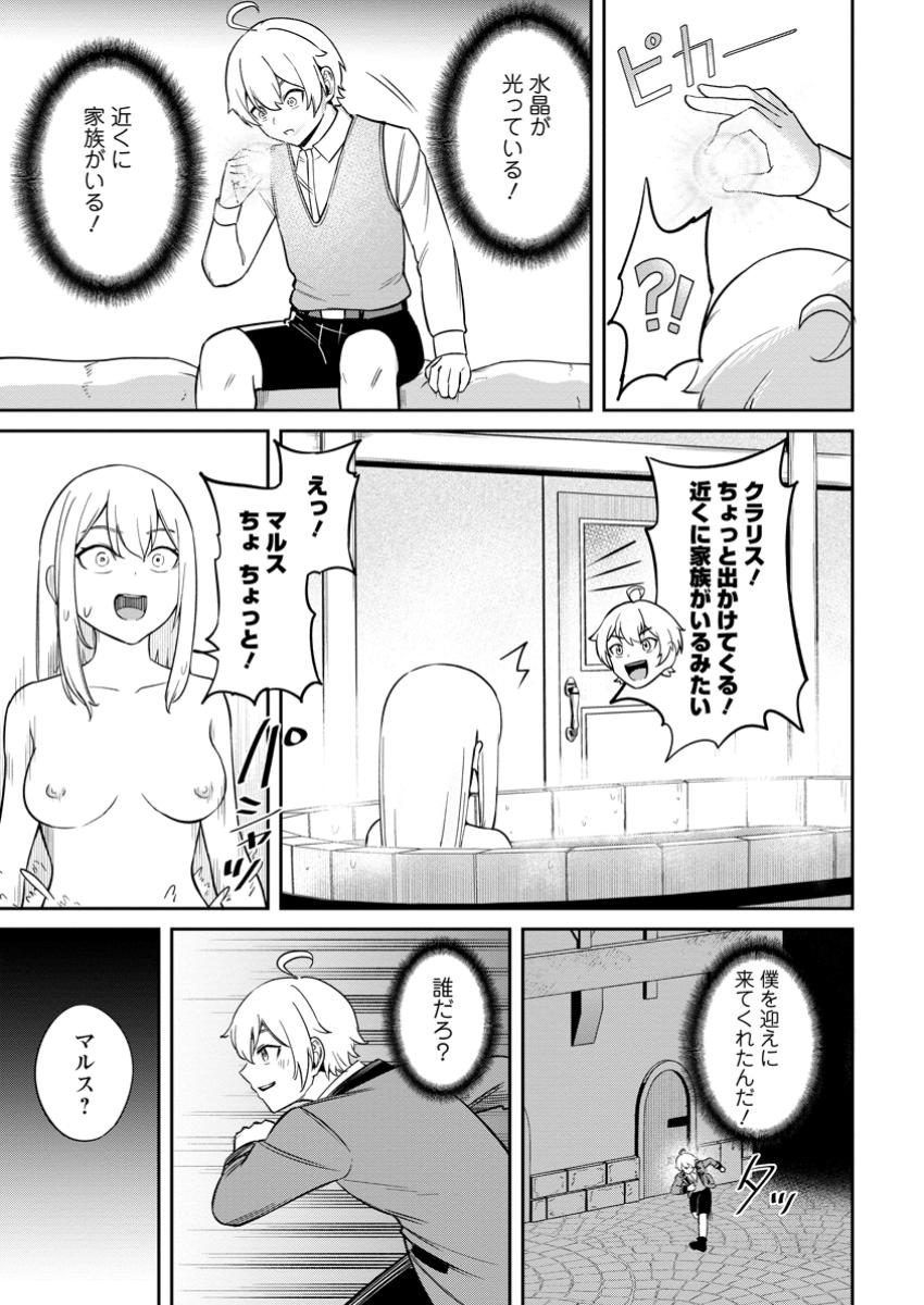 転生したら才能があった件～異世界行っても努力する～ 第12.2話 - Page 10