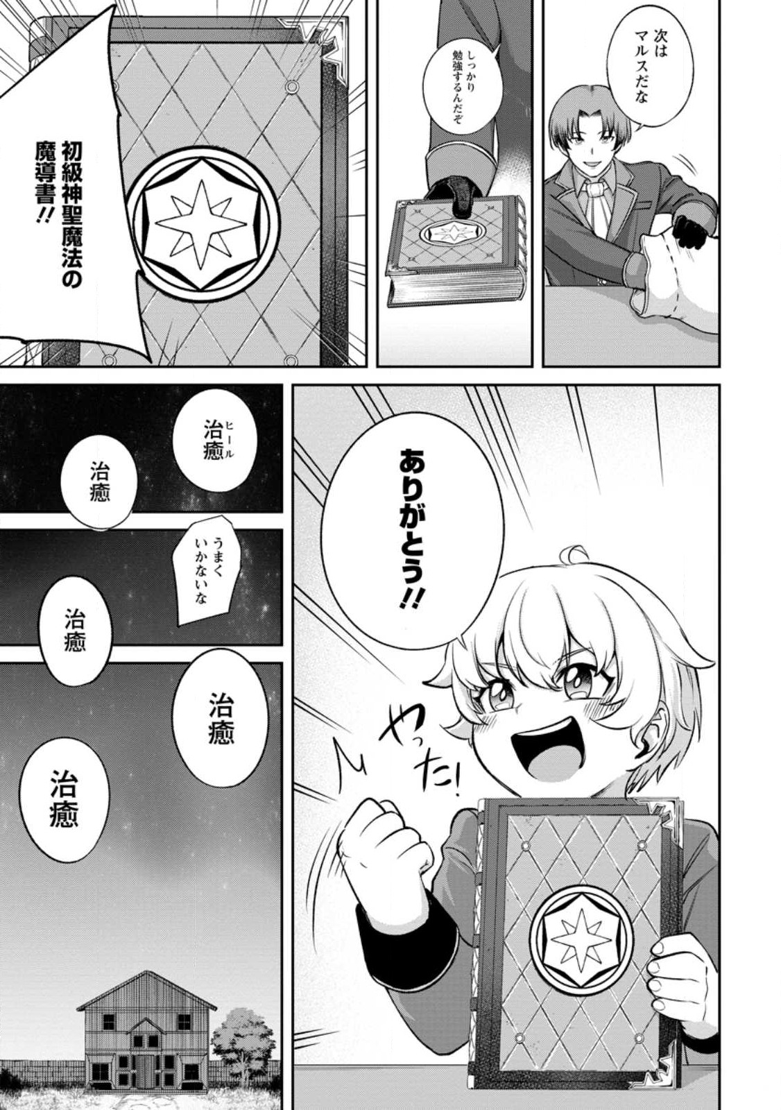 転生したら才能があった件～異世界行っても努力する～ 第2.1話 - Page 5