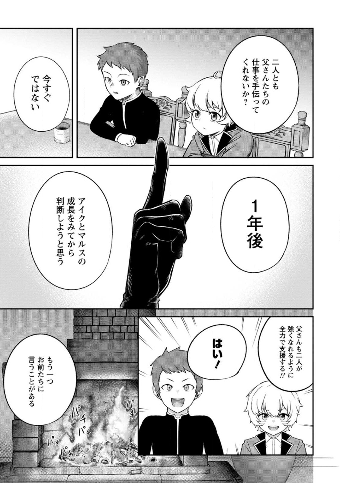 転生したら才能があった件～異世界行っても努力する～ 第2.2話 - Page 2