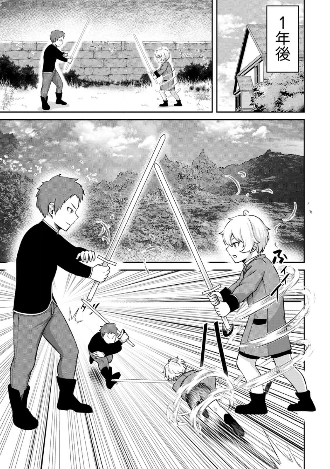 転生したら才能があった件～異世界行っても努力する～ 第2.2話 - Page 4