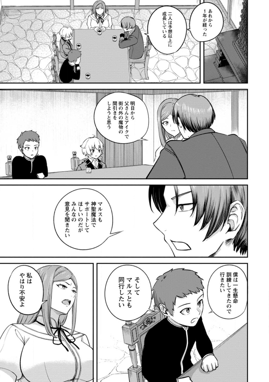 転生したら才能があった件～異世界行っても努力する～ 第2.2話 - Page 8