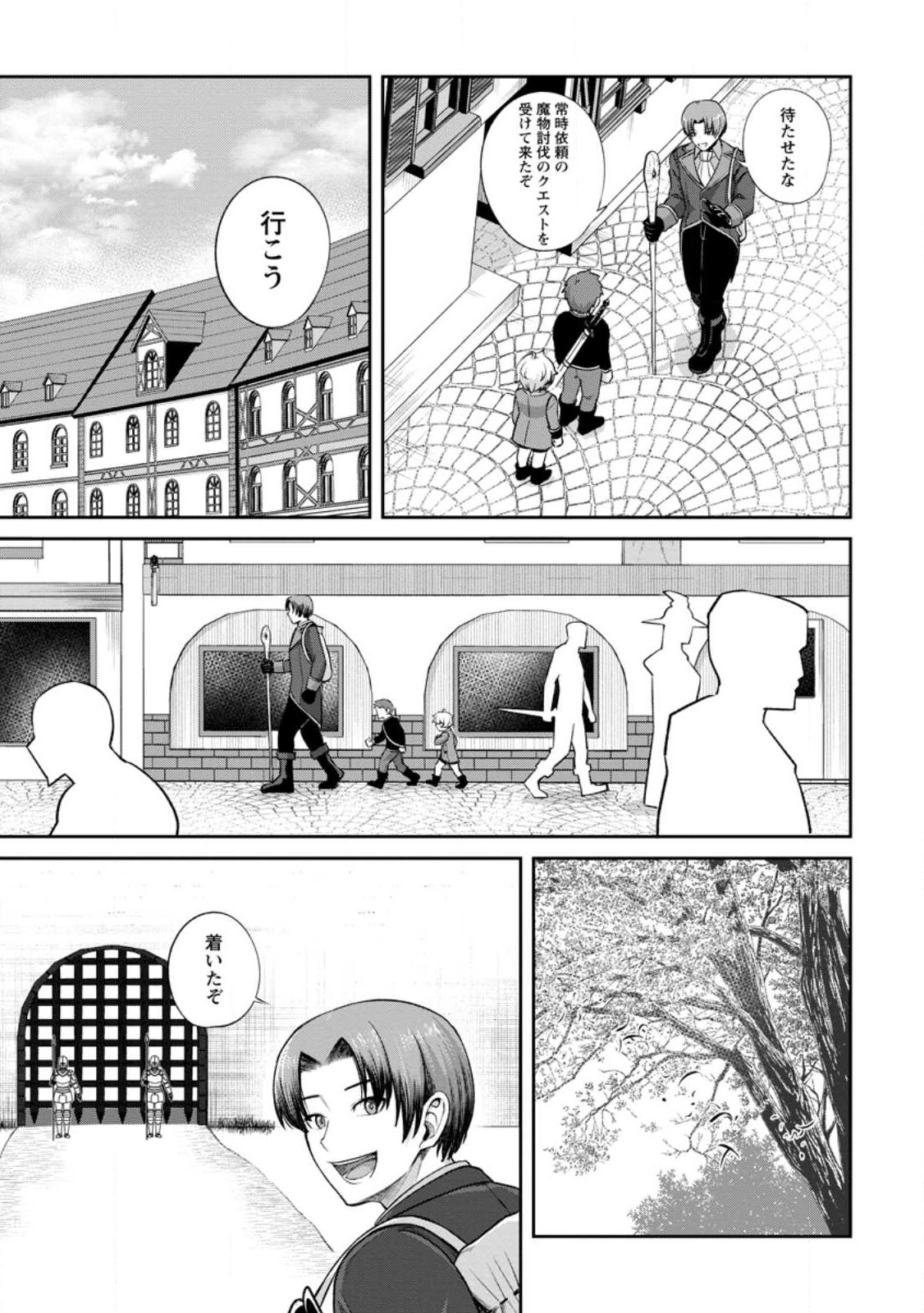 転生したら才能があった件～異世界行っても努力する～ 第2.3話 - Page 1