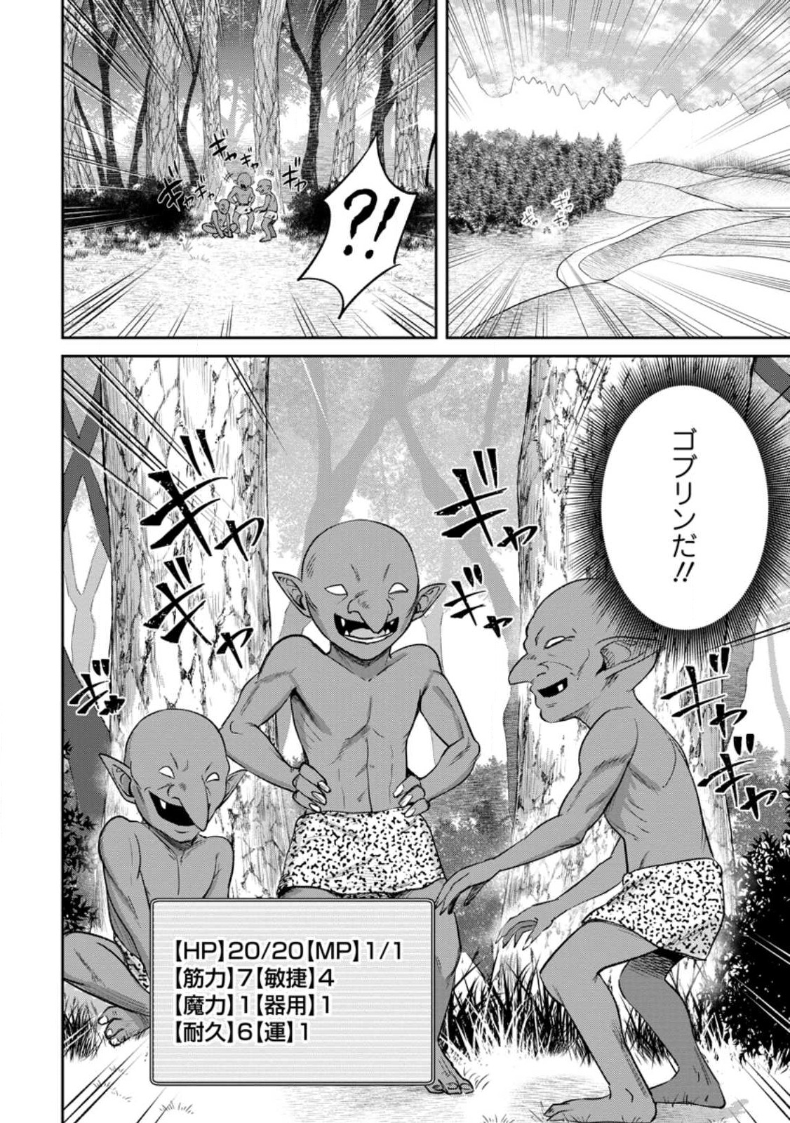 転生したら才能があった件～異世界行っても努力する～ 第2.3話 - Page 4