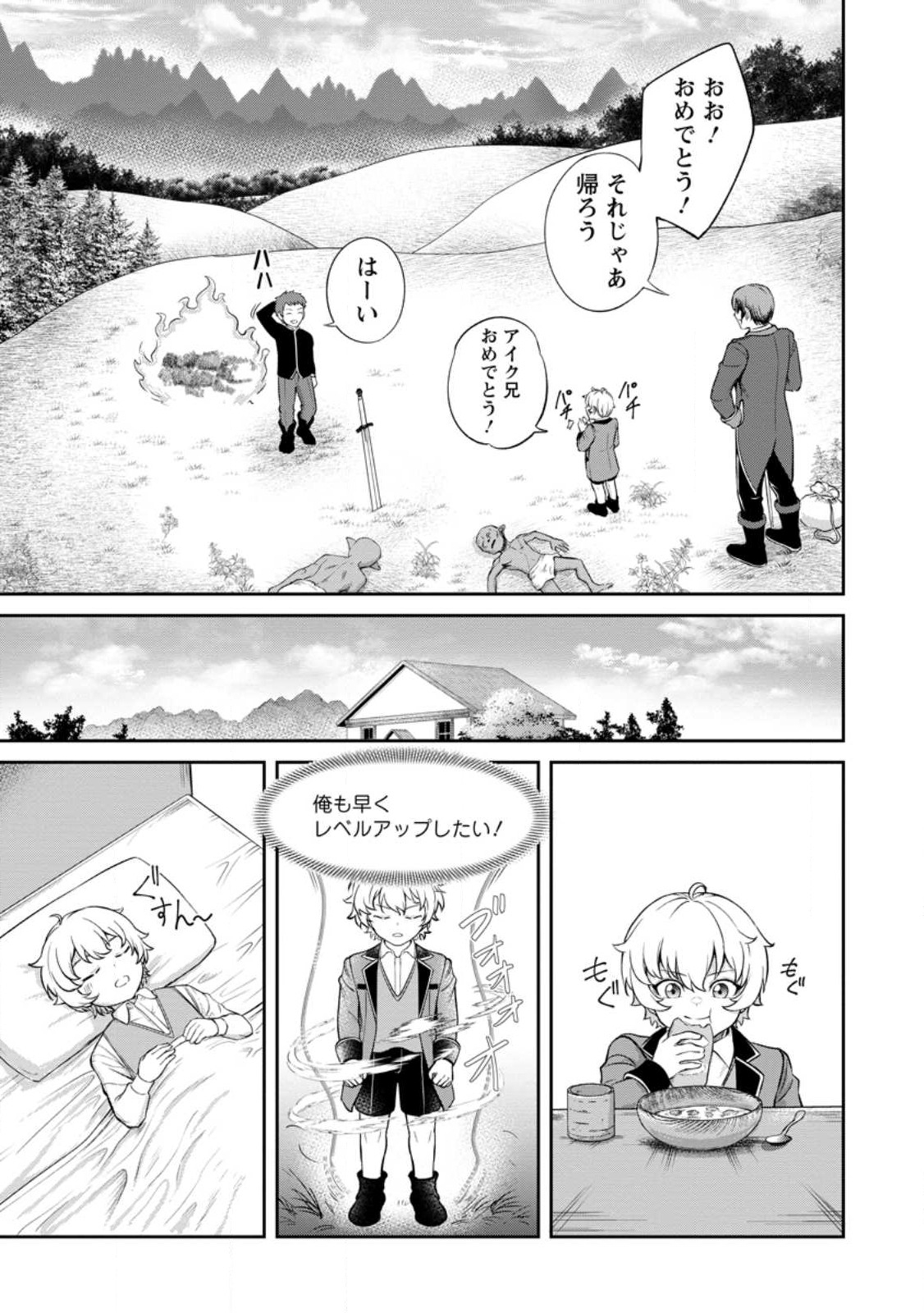 転生したら才能があった件～異世界行っても努力する～ 第3.1話 - Page 4