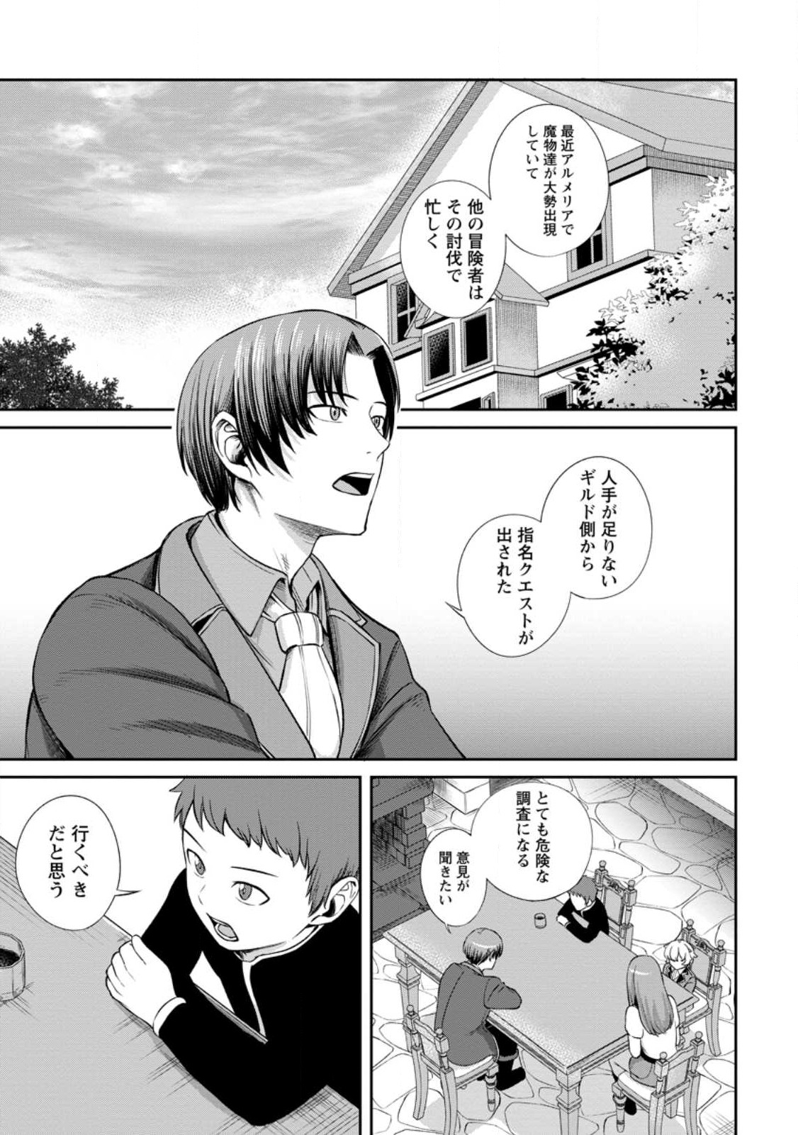 転生したら才能があった件～異世界行っても努力する～ 第3.1話 - Page 8