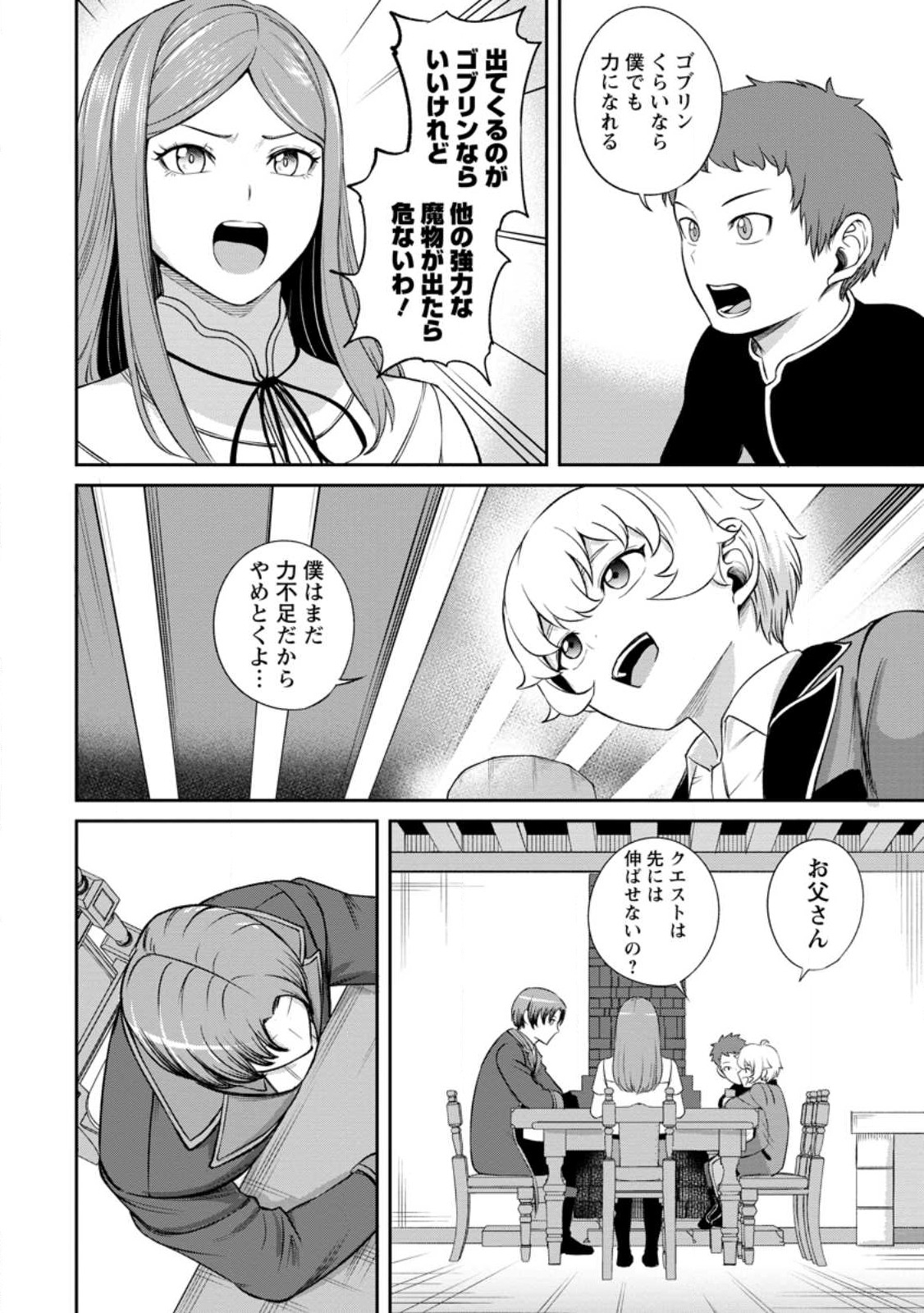 転生したら才能があった件～異世界行っても努力する～ 第3.1話 - Page 9