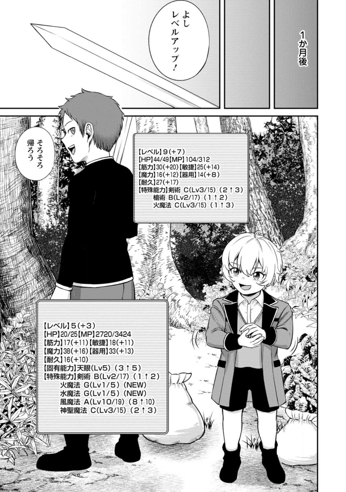 転生したら才能があった件～異世界行っても努力する～ 第3.2話 - Page 4