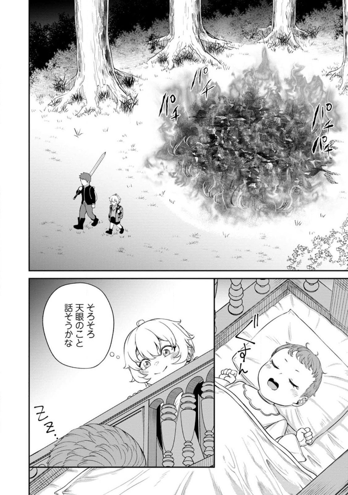 転生したら才能があった件～異世界行っても努力する～ 第3.2話 - Page 4