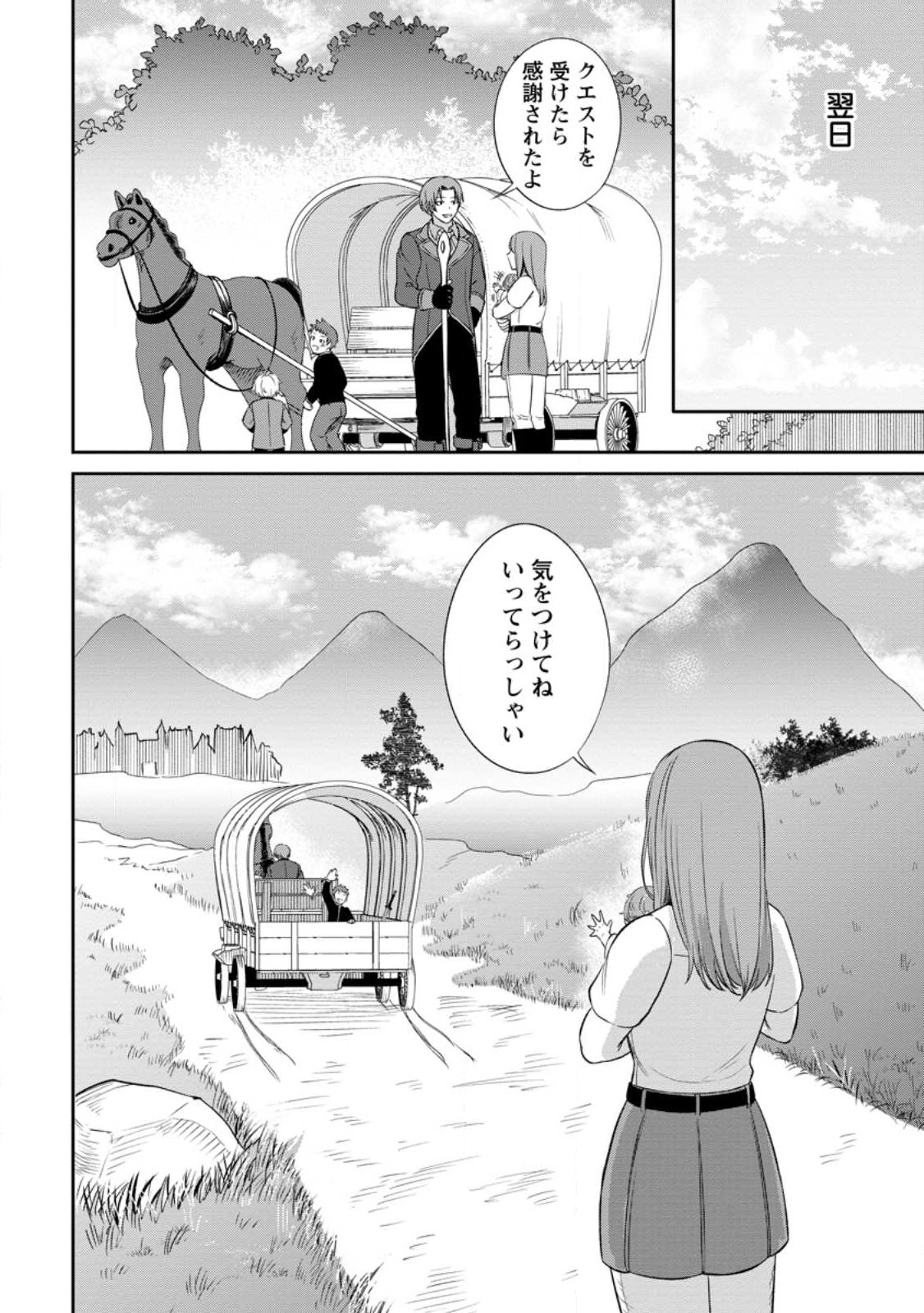 転生したら才能があった件～異世界行っても努力する～ 第3.2話 - Page 8