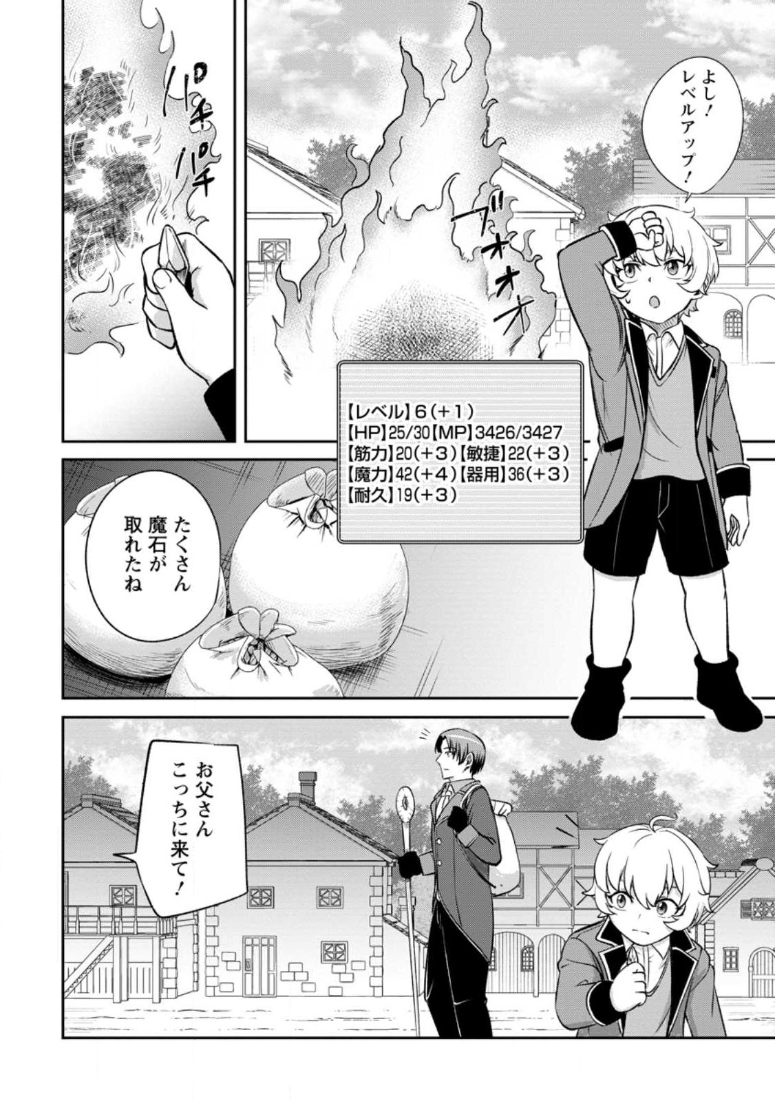 転生したら才能があった件～異世界行っても努力する～ 第3.3話 - Page 4