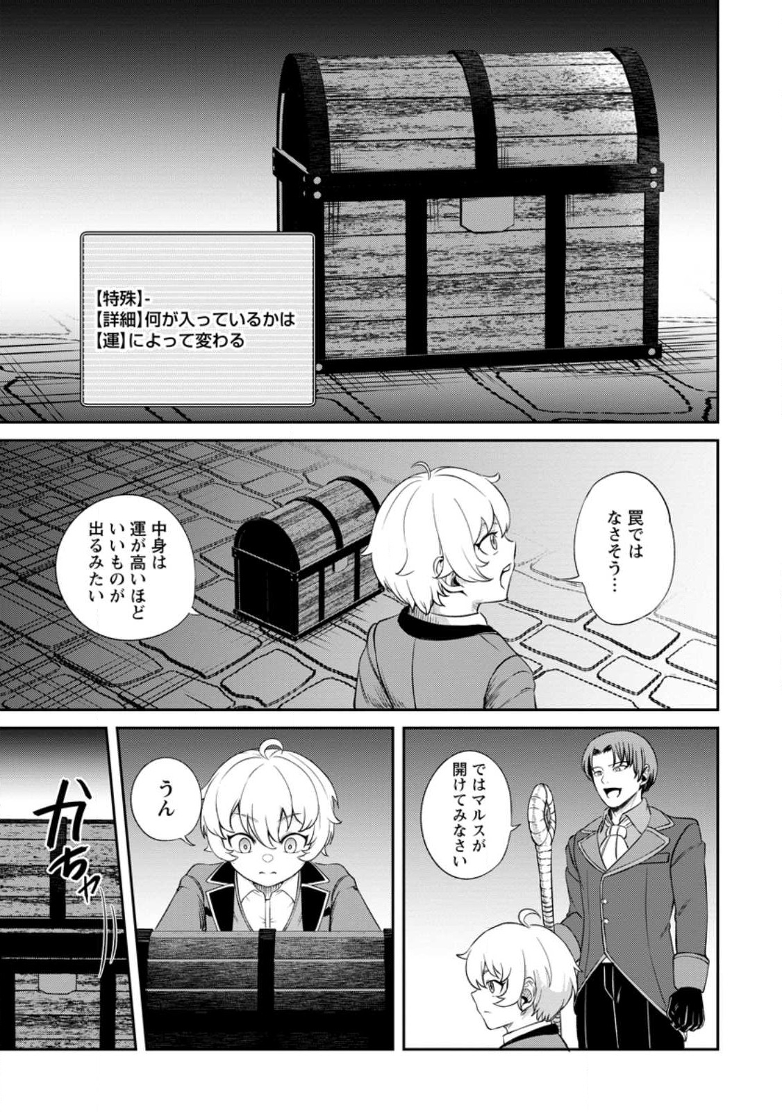 転生したら才能があった件～異世界行っても努力する～ 第3.4話 - Page 10