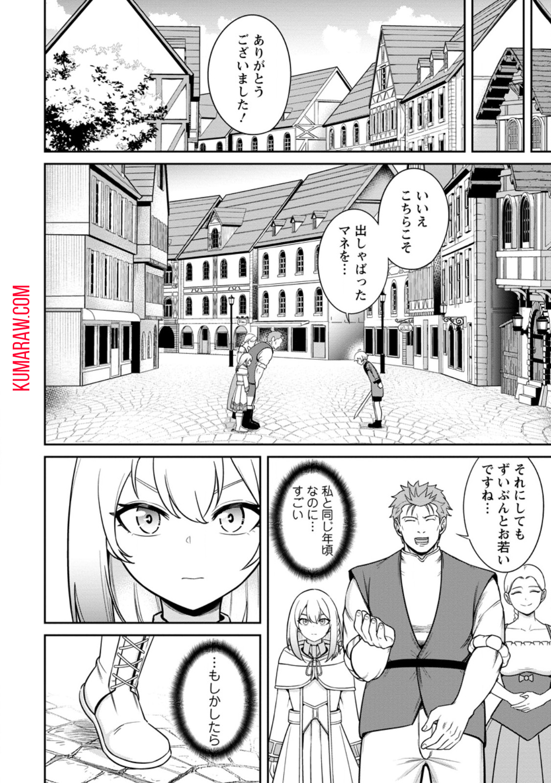 転生したら才能があった件～異世界行っても努力する～ 第7.1話 - Page 7