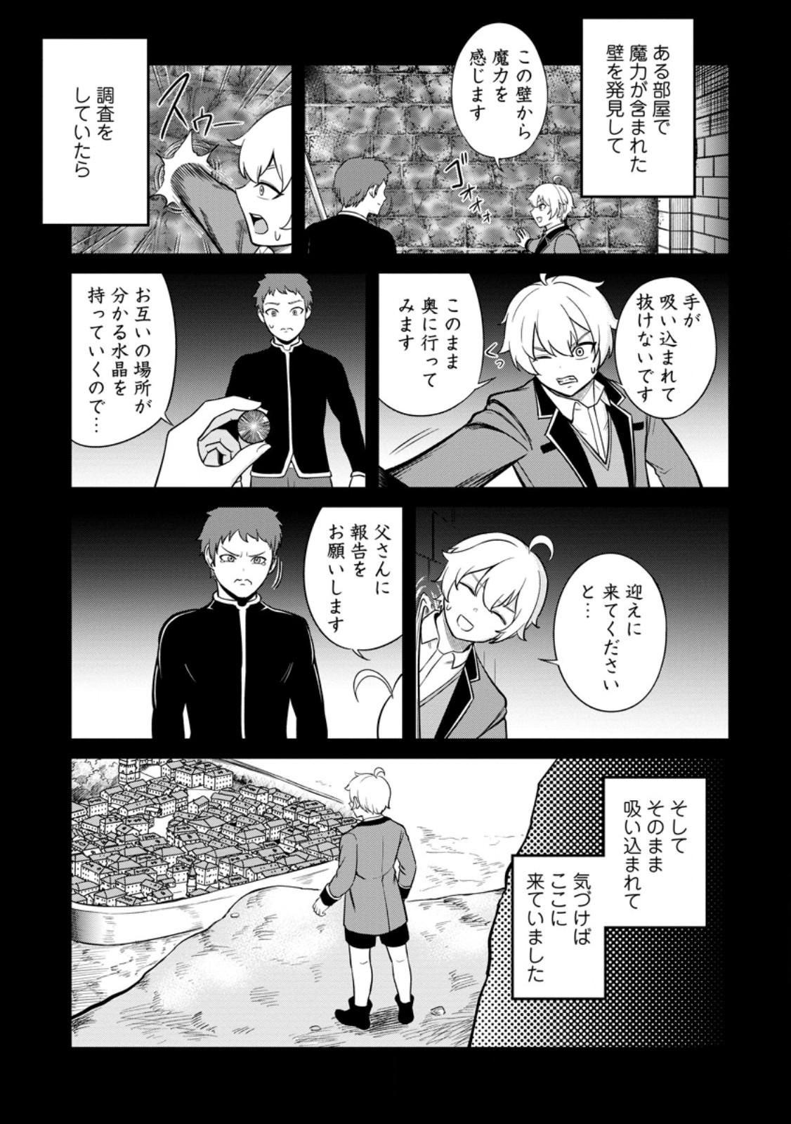 転生したら才能があった件～異世界行っても努力する～ 第7.2話 - Page 2