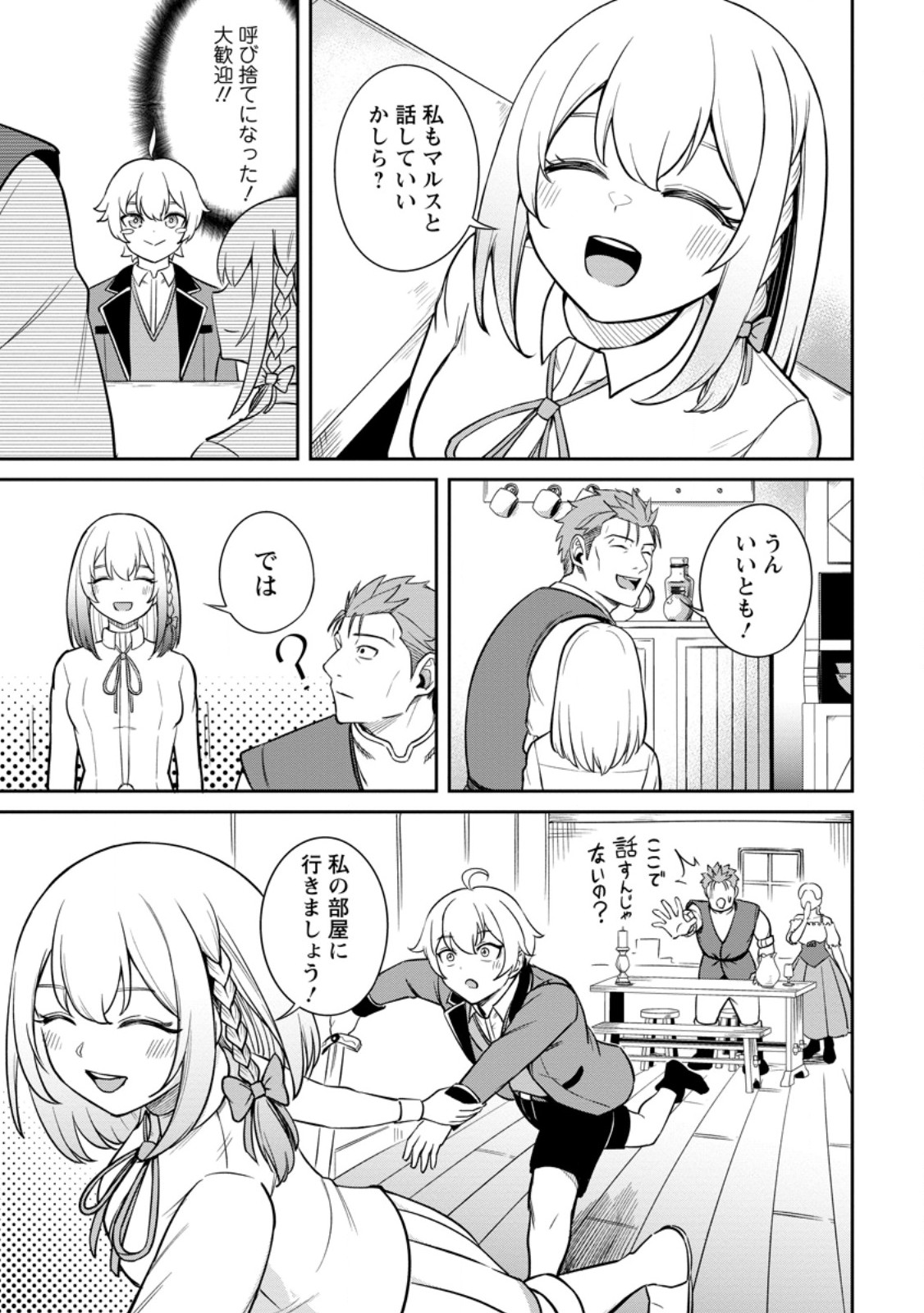 転生したら才能があった件～異世界行っても努力する～ 第7.2話 - Page 3