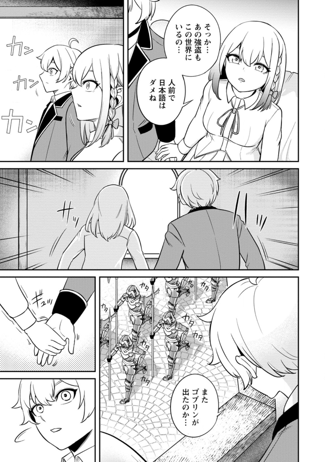 転生したら才能があった件～異世界行っても努力する～ 第7.2話 - Page 5