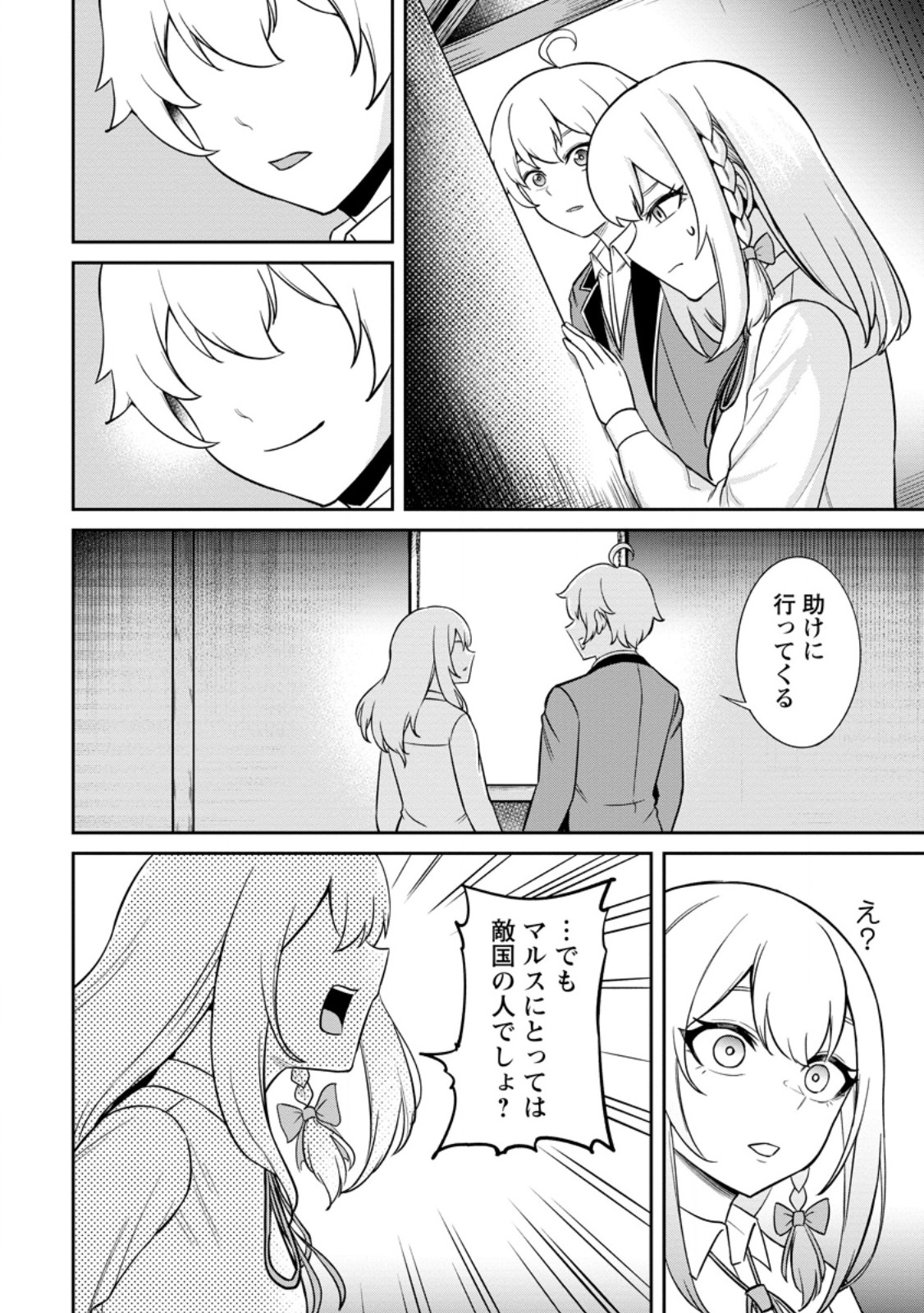 転生したら才能があった件～異世界行っても努力する～ 第7.2話 - Page 7